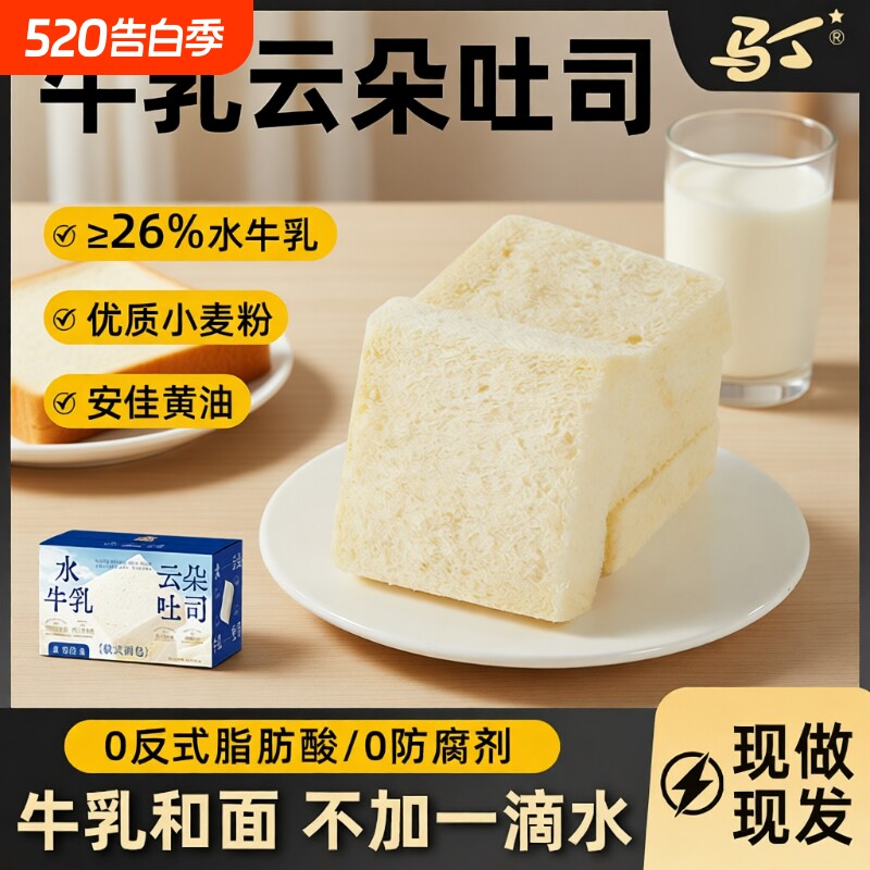 马丁无边吐司牛乳黄油厚切云朵面包片小零食水牛早餐三明治山药