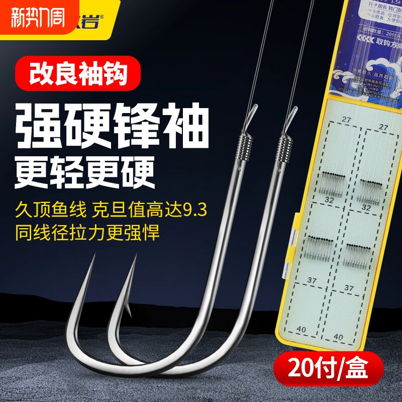 久岩强硬锋袖鱼钩正品绑好的子线双钩成品黑坑防缠绕鲫鱼钩竞技袖