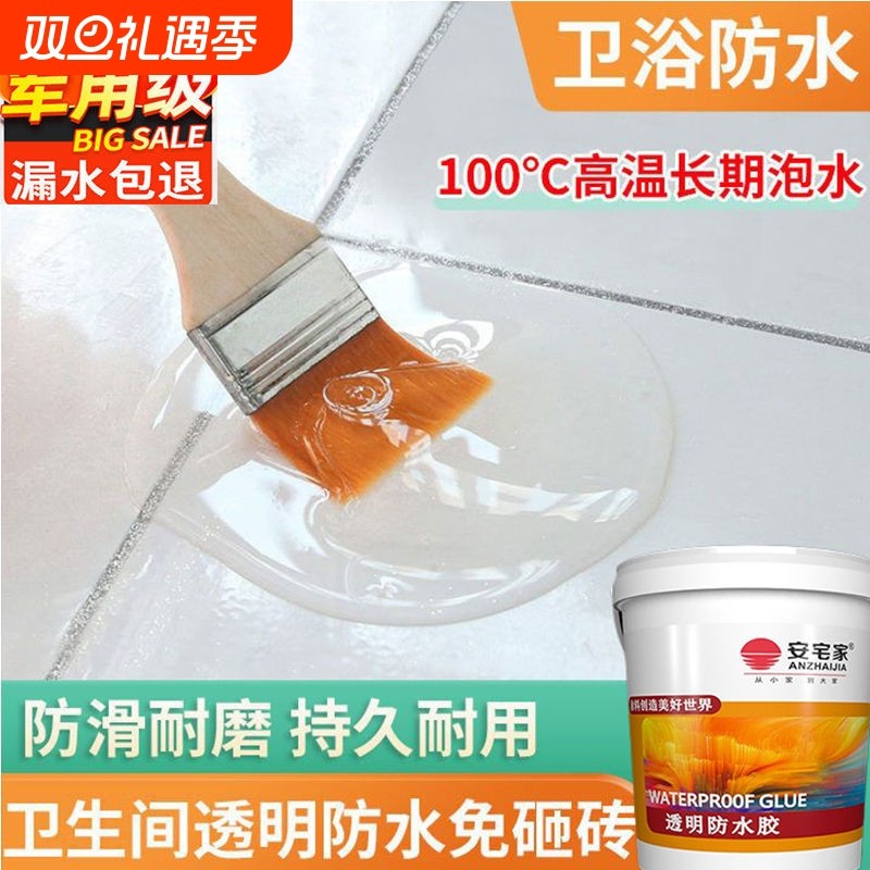 透明防水胶外墙卫生间防水补漏材料裂缝渗水专用涂料瓷砖地面防漏
