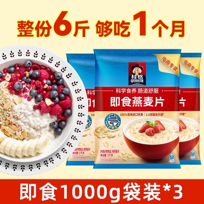 /桂格即食冲饮纯燕麦片1478g/1000g原味营养早餐袋装代餐谷物食物
