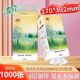 到手1000张 清风纯柔挂抽纸巾大包卫生纸家用棉柔亲肤可湿水