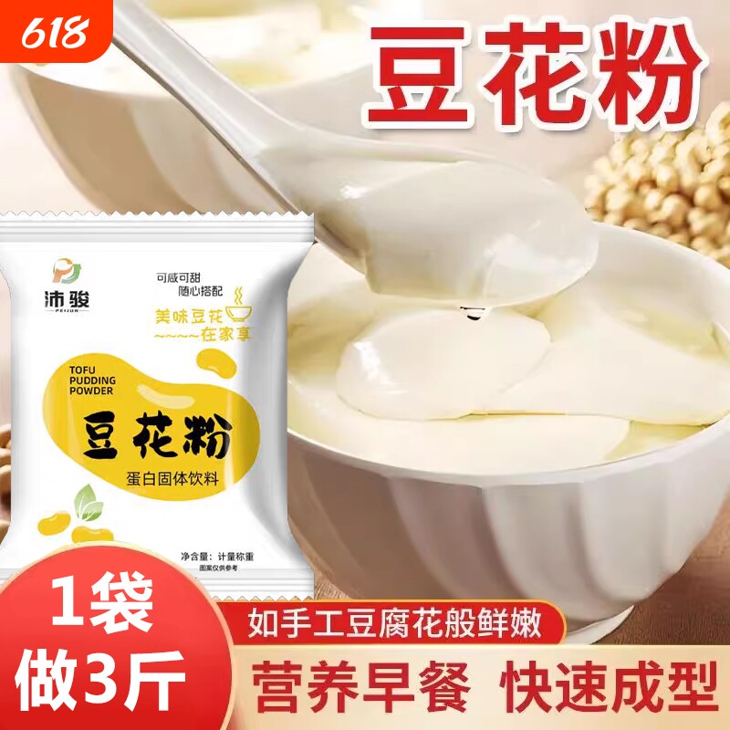 正宗豆花粉豆腐脑家用专用小包装自制早餐豆腐花速食免煮豆浆内酯