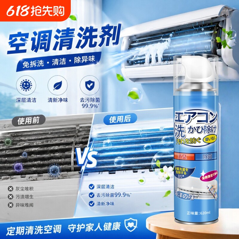 空调清洗剂喷雾家用柜机挂机专用消毒除异味免拆洗清洁剂