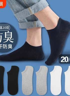 袜子男夏季薄款男士防臭短袜吸汗透气浅口隐形船袜黑色短筒耐磨