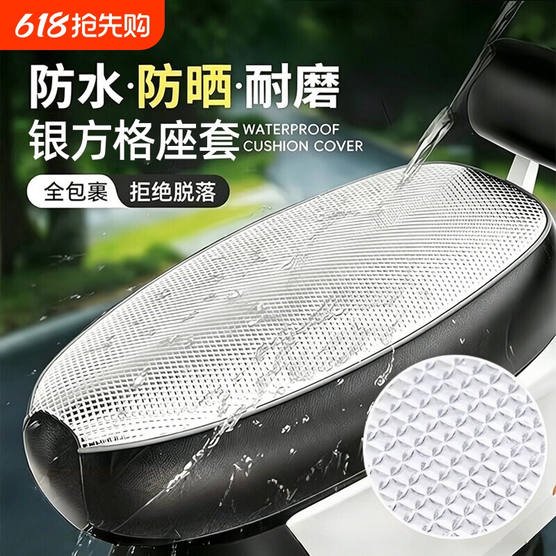 电动车座椅套防水防晒隔热摩托车加厚皮革电瓶车坐套通用座垫套子