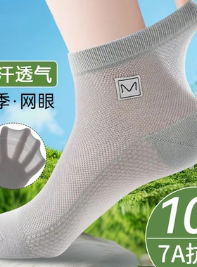 【7A抗菌】灰色运动袜子男款春夏薄款中筒袜纯棉网眼透气防臭短袜