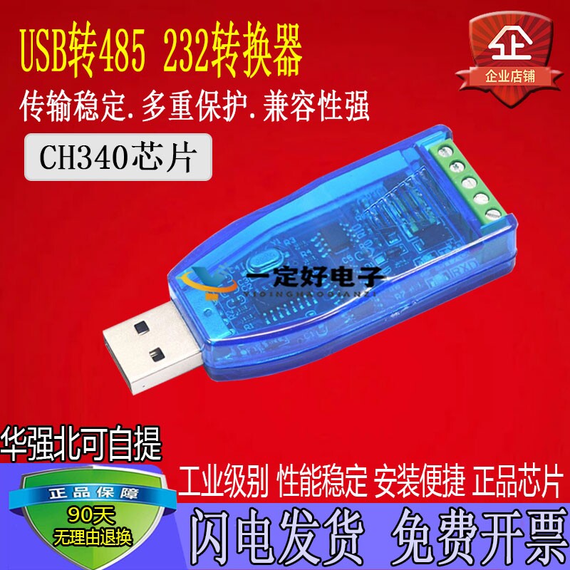 工业级usb转rs485RS232通讯模块双向半双工串口线转换器TVS防护接口协议通信芯片数据输出