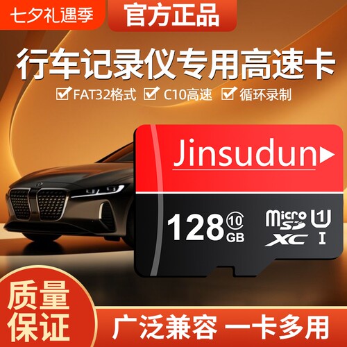 监控行车记录仪内存卡高速手机128g专用SD卡256G摄像通用TF卡64G