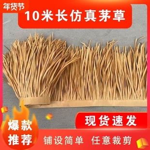 仿真茅草瓦塑料毛草复古屋檐房顶草人造稻草屋顶装饰假稻草别墅