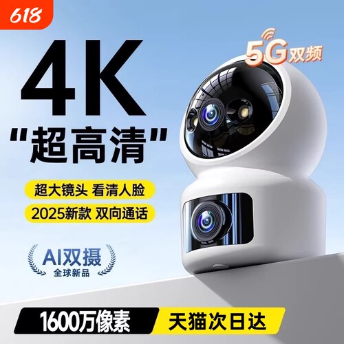 监控摄像头家用摄像20254K超高清360度无死角室内外智能远程无线