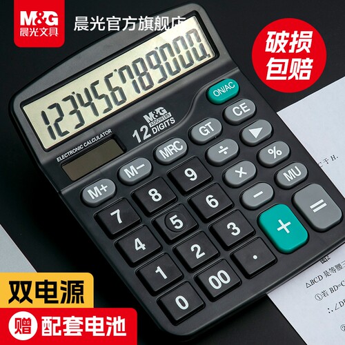 晨光太阳能多功能计算器