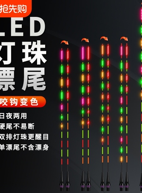 【浮漂配件】LED夜光漂尾咬钩变色电子漂换尾钓鱼发光尾鱼漂配件