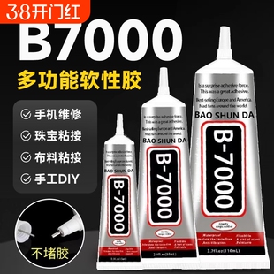b7000胶水珠宝专用镶嵌粘钻珍珠耳钉手工diy强力防水透明白胶水布料修复美甲戒指针头发饰慢干修补玻璃滴胶