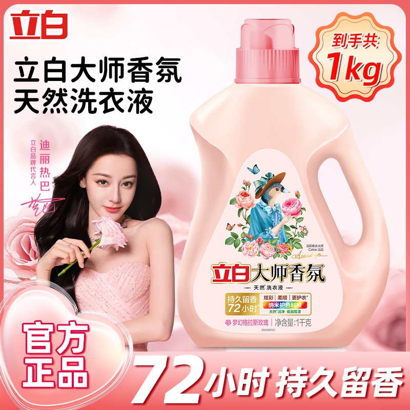 大师香氛香水洗衣液1kg持久留香护色家用袋装官方正品浓缩柔顺