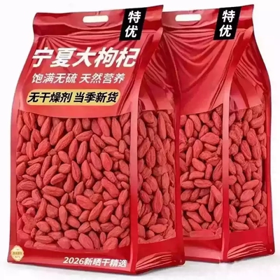 宁夏特一级枸杞头茬新货枸杞子500g正品源天然免洗大颗粒泡茶泡水
