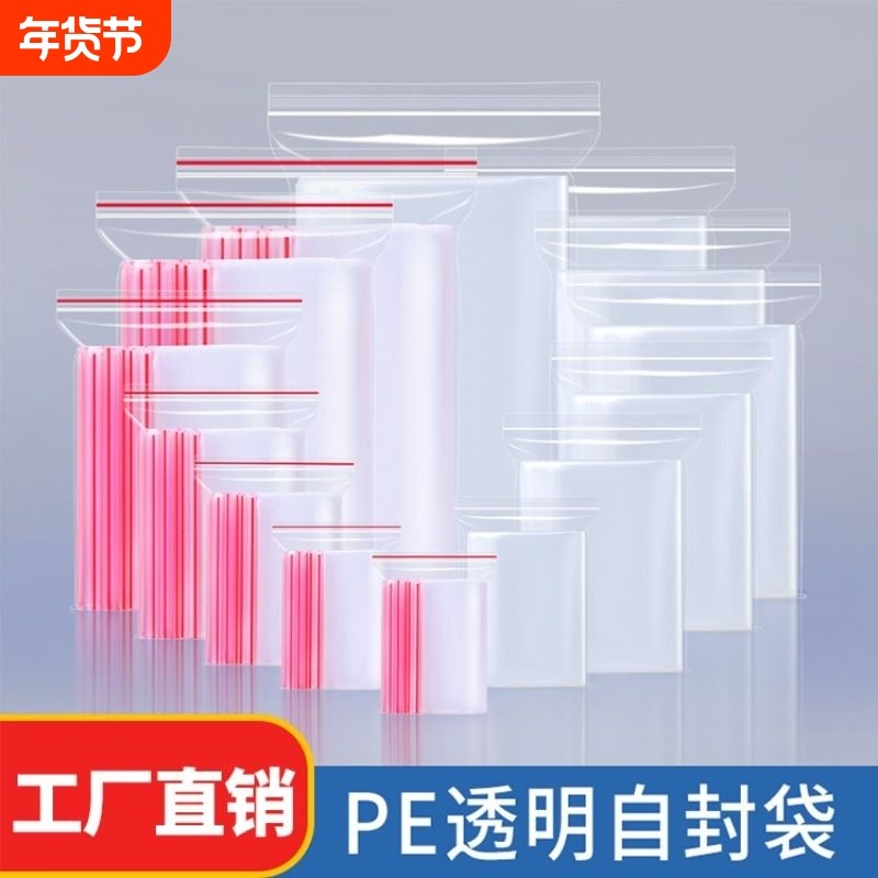 透明样品自封袋密封袋大号PE分装加厚小号食品塑料袋封口包装袋子