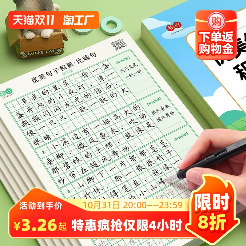 书行优美句子积累练字帖儿童每日一练楷书临摹小学生比喻拟人排比夸张句好词好句摘抄语文作文练习专用钢笔硬笔书法练字本练字帖高性价比高么？
