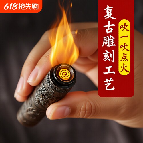 火折子吹一吹打火机静音古代黑檀木雕刻防风充电吹气点烟器送男友
