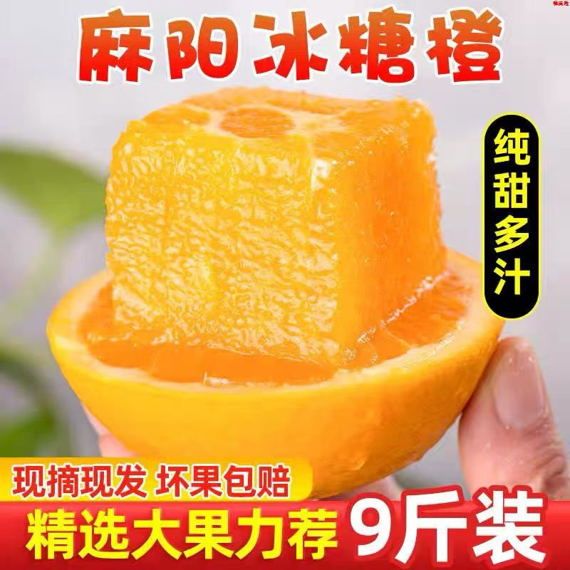 正宗怀化麻阳冰糖橙新鲜橙子当季水果手剥果冻甜橙鲜果多规格