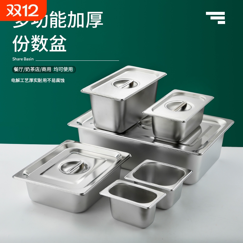 不锈钢份数盆快餐保温车餐盒商用小料盒子长方形分数盒食品级方盆