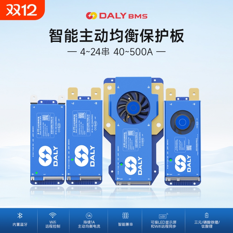 主动均衡保护板蓝牙bms兼串BMS