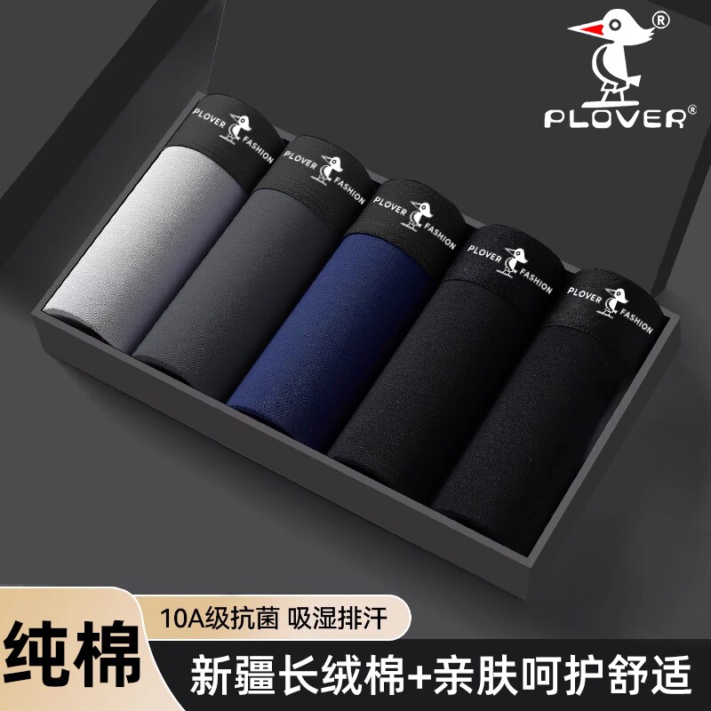 Plover纯棉男士平角内裤抗菌四角裤