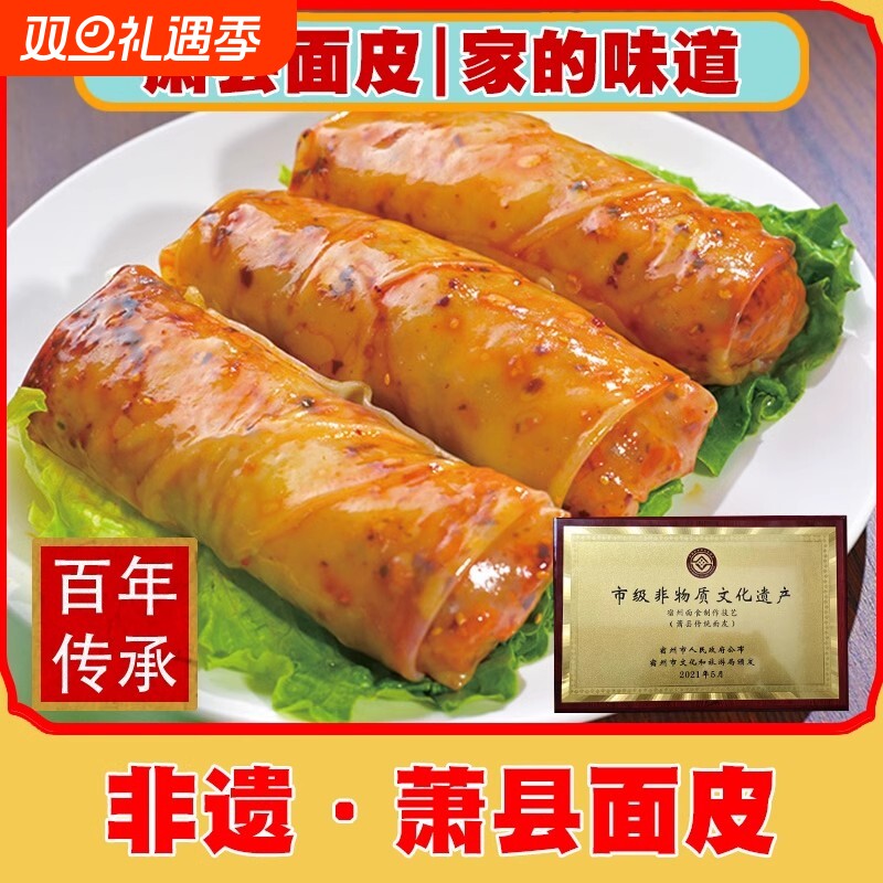 安徽特产萧县非遗美食面皮卷游地方打工人充饥速食面食袋装