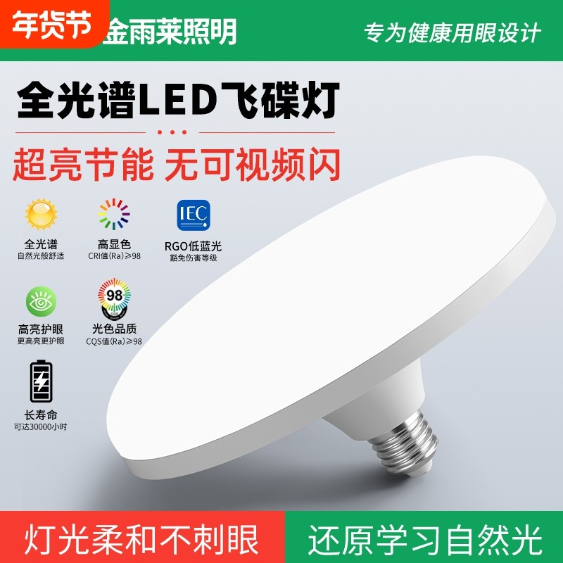 led超亮飞碟灯螺口客厅卧室照明LED节能灯泡球泡护眼遥控家用防水