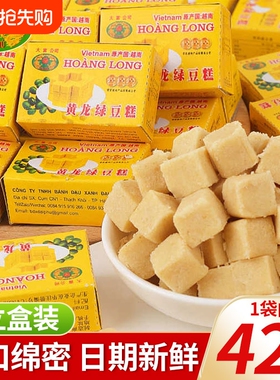 黄龙绿豆糕310g独立包装正宗越南特产童年怀旧小零食解馋传统好吃