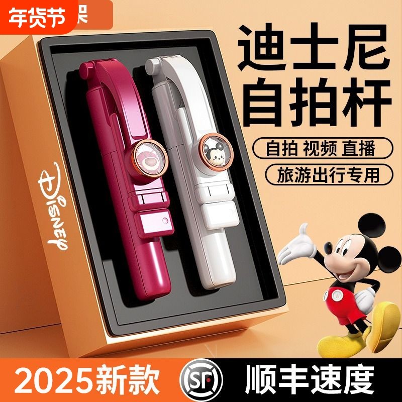 迪士尼正版自拍杆落地三脚架防抖云台拍照神器360度旋转手持手机支架直播通用稳定器拍摄迷你便携式旅游专用,3C数码配件,自拍杆/架,淘宝优惠券,粉丝福利购,淘宝优惠卷