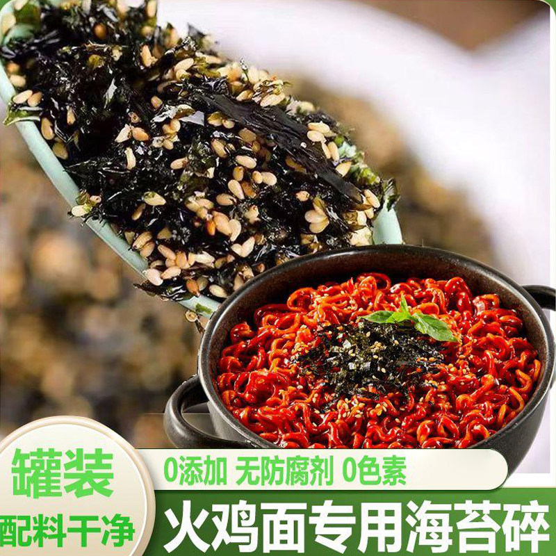250g火鸡面专用海苔碎无添加宝宝拌饭商用饭团海苔脆肉松芝麻便宜