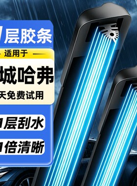 适配哈弗魏派长城坦克欧拉雨刮器