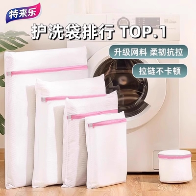 特来乐蜂窝粉色护洗衣袋