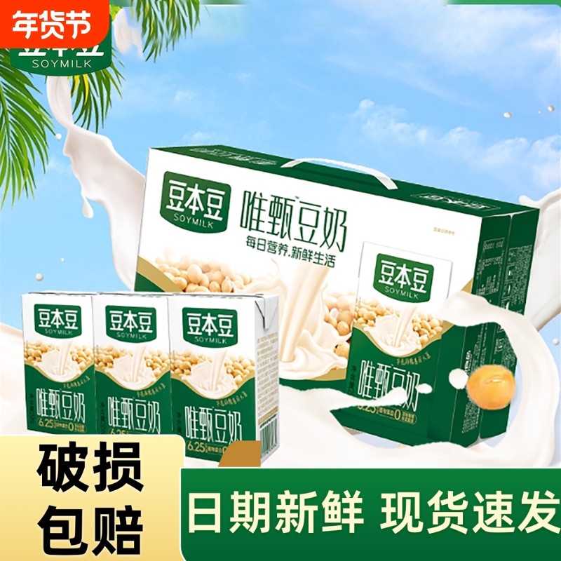 豆本豆唯甄豆奶整箱装250ml植物蛋白饮料早餐奶红枣原味农场营养,咖啡/麦片/冲饮,含乳饮料,淘宝优惠券,粉丝福利购,淘宝优惠卷
