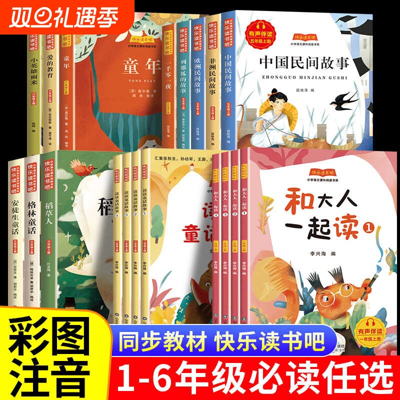 一二三四五六年级上下册快乐读书吧读读童话故事小鲤鱼跳龙门神笔马良安徒生中国古代中国神话故事西游记小英雄雨来注音版课外同步