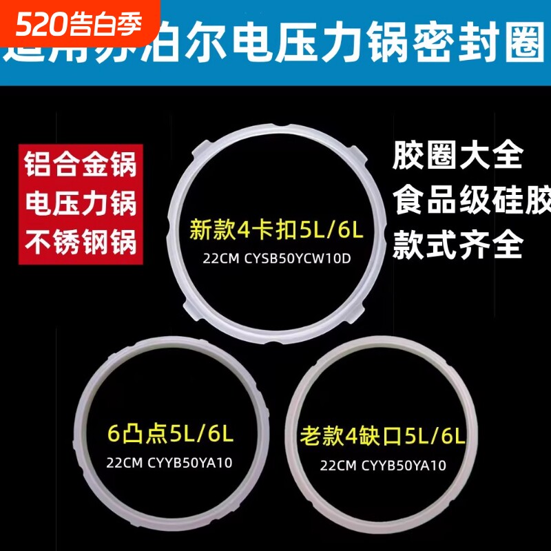 电压力锅密封圈家用高压锅垫圈配件不锈钢通用硅胶橡胶圈皮食品级
