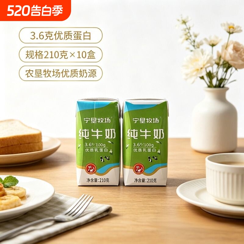 宁夏宁垦牧场胖墩墩3.6g纯牛奶210g*10盒整箱儿童营养早餐