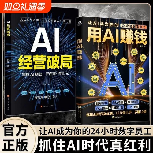 AI赚钱指南创意写作办公助手秒变收入高手抓住AI时代红利抢占先机