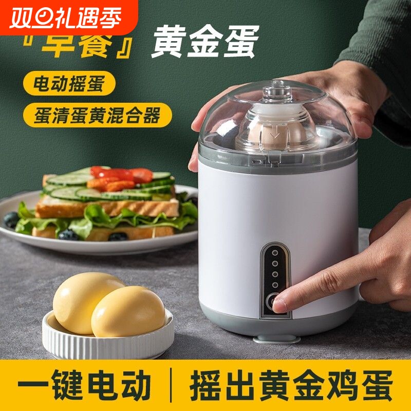 扯蛋神器电动摇蛋器黄金蛋蛋黄蛋白混合器甩蛋混蛋鸡蛋匀转蛋自动