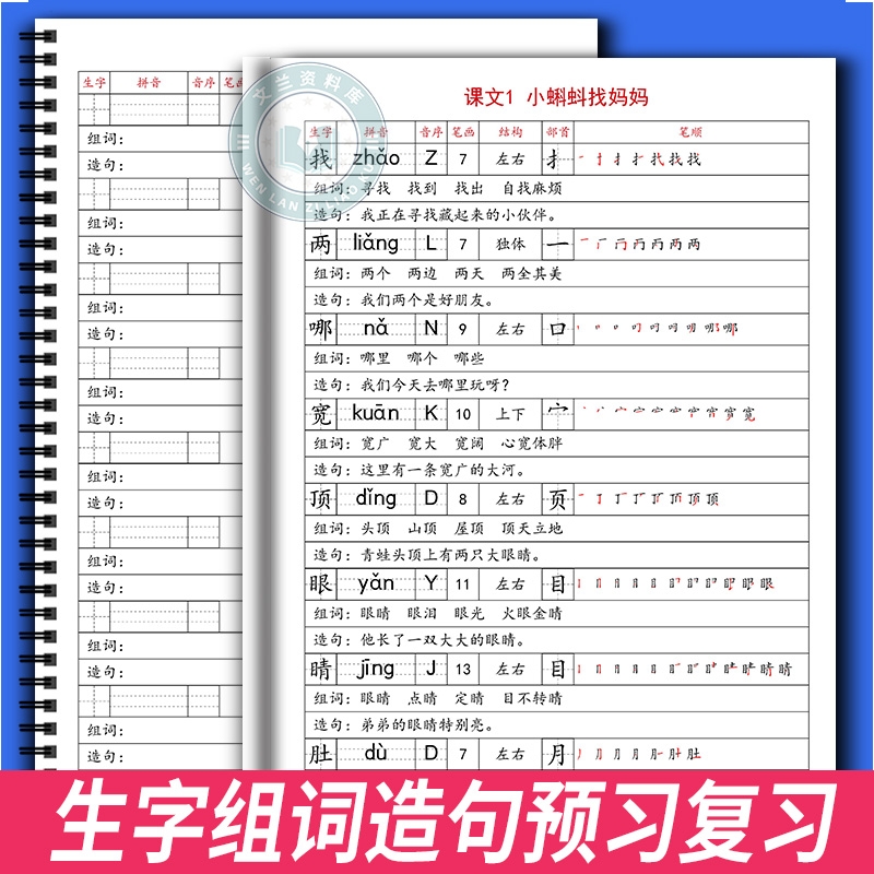 生字组词部编人教版小学语文一二三四五六年级上下册课本同步写字表识字表带笔顺造句组词的音序音节练习预习复习