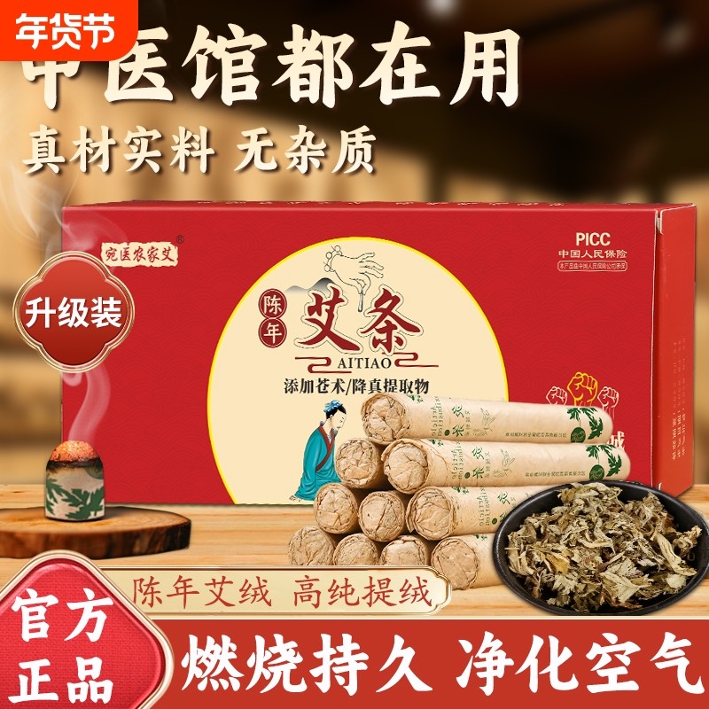 苍术艾条防疫室内消毒避疫香艾草艾灸熏房间熏香室内驱蚊虫家用