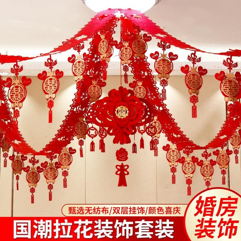 结婚用品婚房客厅房间装饰拉花创意新房婚礼布置套装庆大全喜字