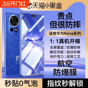 适用华为nova12pro钢化膜13nova10/9手机膜14ultra新款8se11曲面7prox50荣耀100/20090十80活70力60贴50护眼