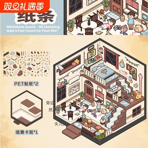 海龟汤纸条微恐造景贴纸解压免裁剪微缩立体小屋手工diy场景贴画3D
