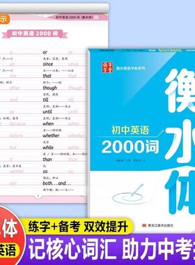衡水体英文字帖初中生专用
