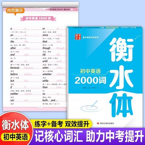 衡水体英文字帖初中生专用