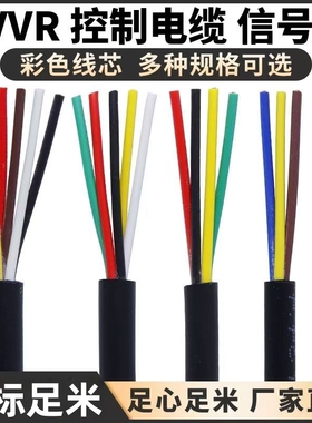 RVV控制信号电缆线多芯电源线护套线2芯3-8芯0.3-1.5平方国标家用