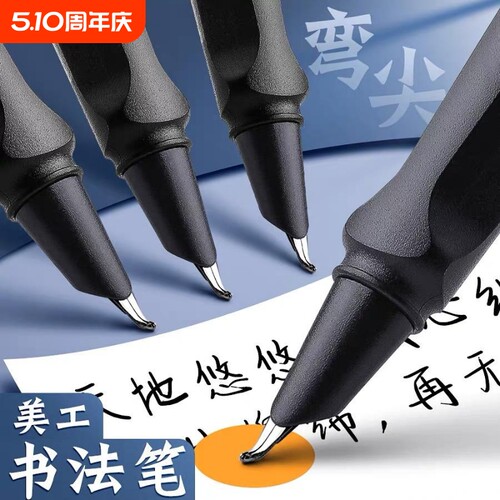 美工弯尖书法笔|超1000次加购