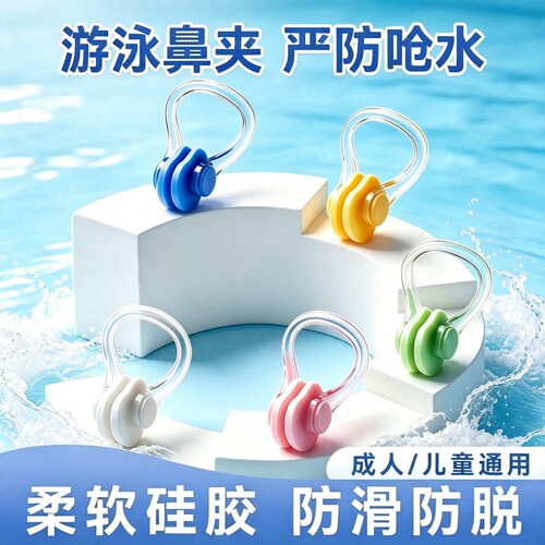 游泳鼻夹硅胶防滑防水