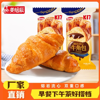 美焙辰熔岩流心牛角包浓醇夹心巧克力味面包零食早餐点心奶香营养